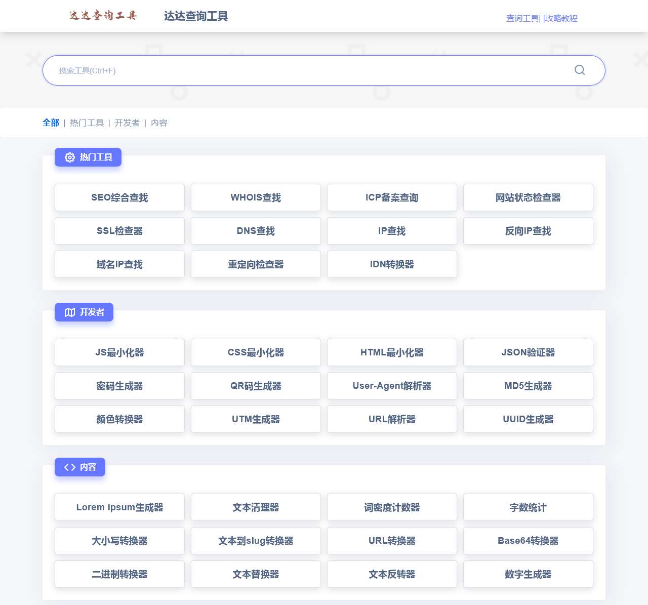 达达查询工具