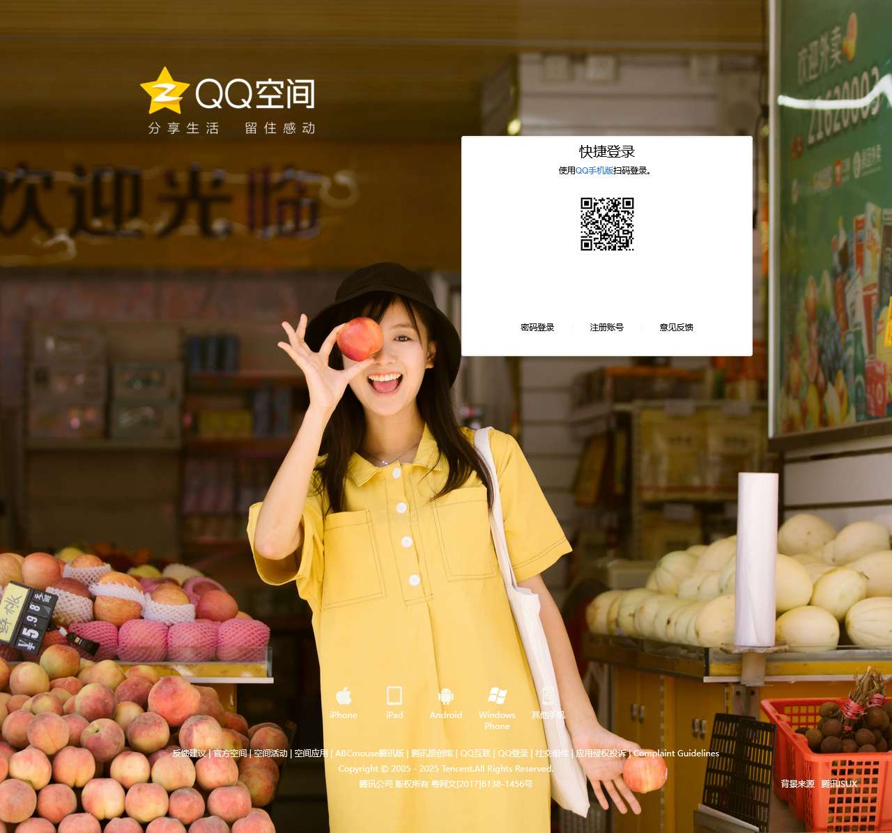 QQ空间
