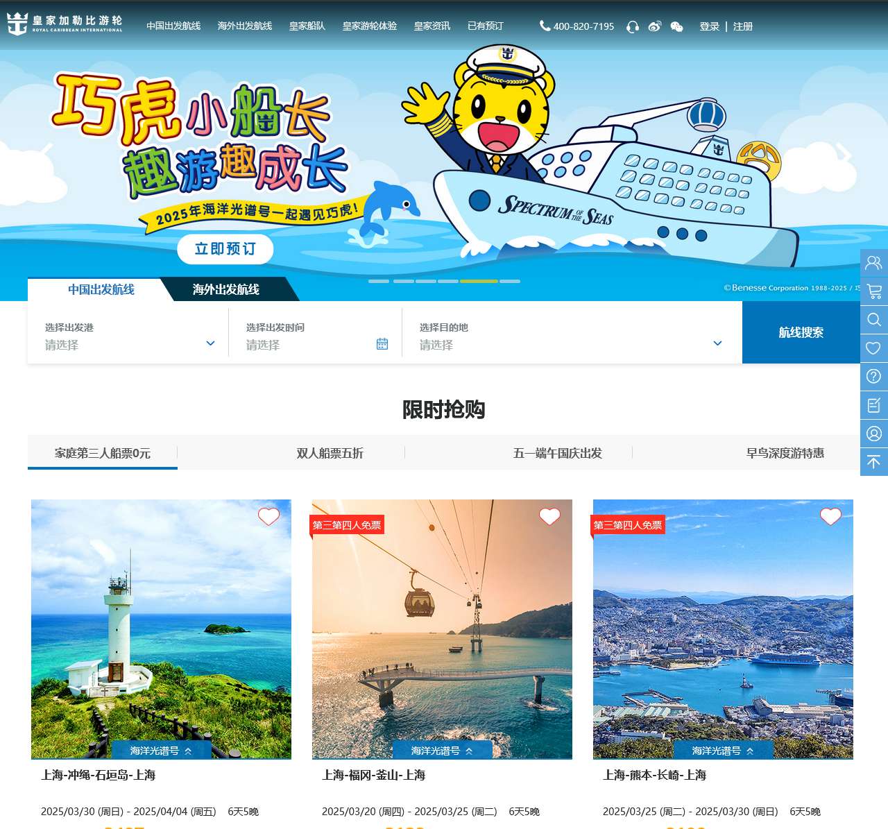 皇家加勒比国际游轮官方网站
