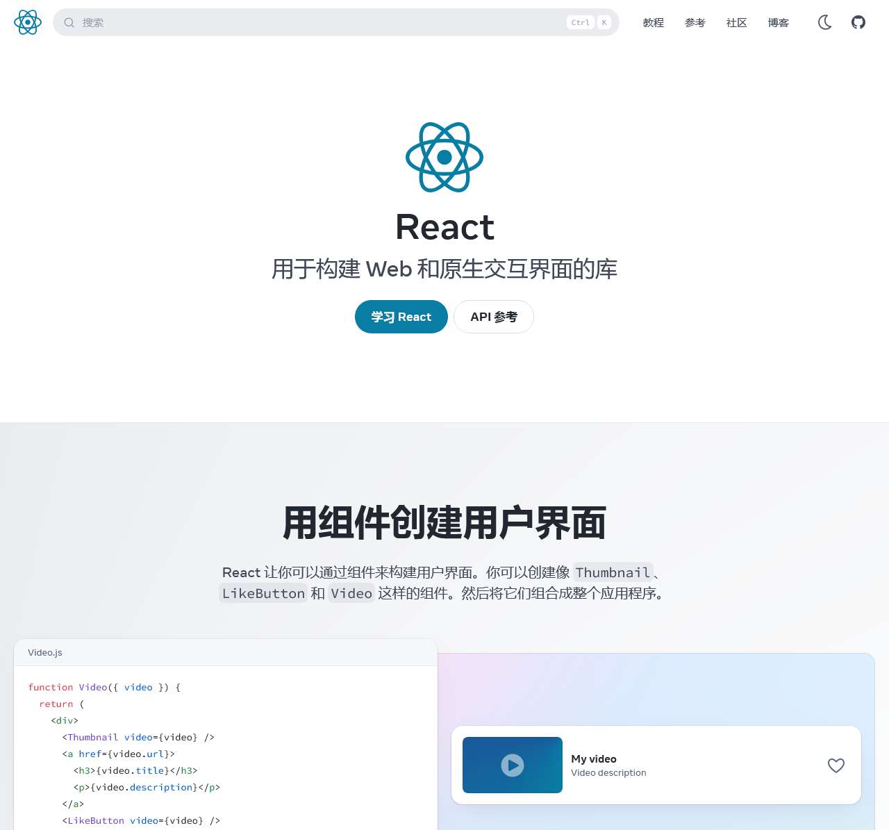 React 官方中文文档