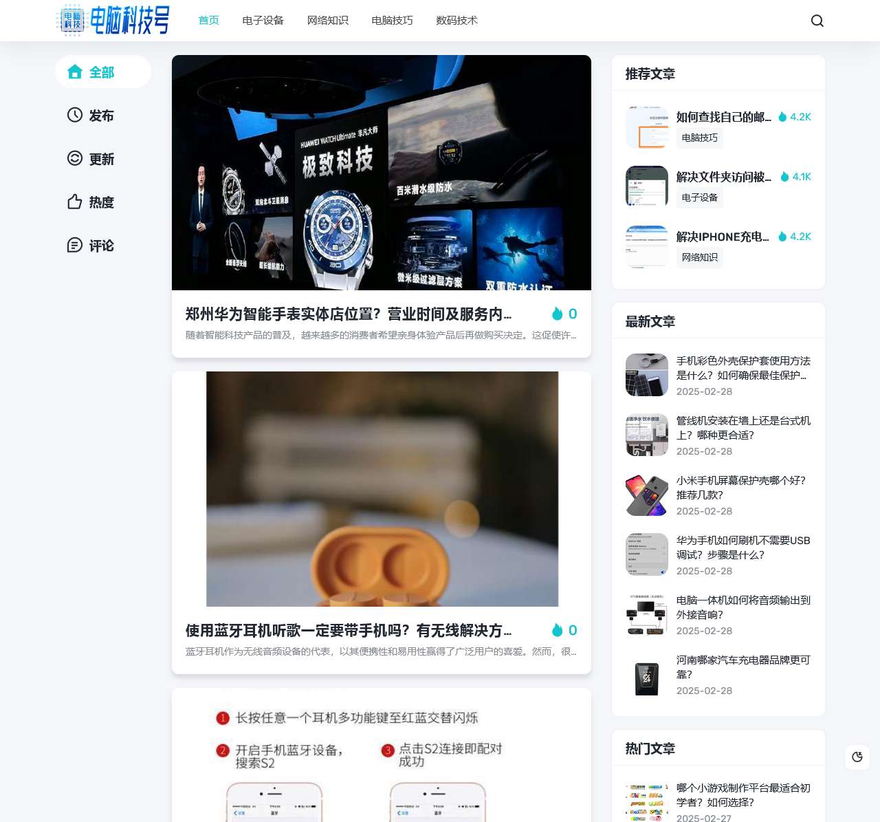 电脑科技号