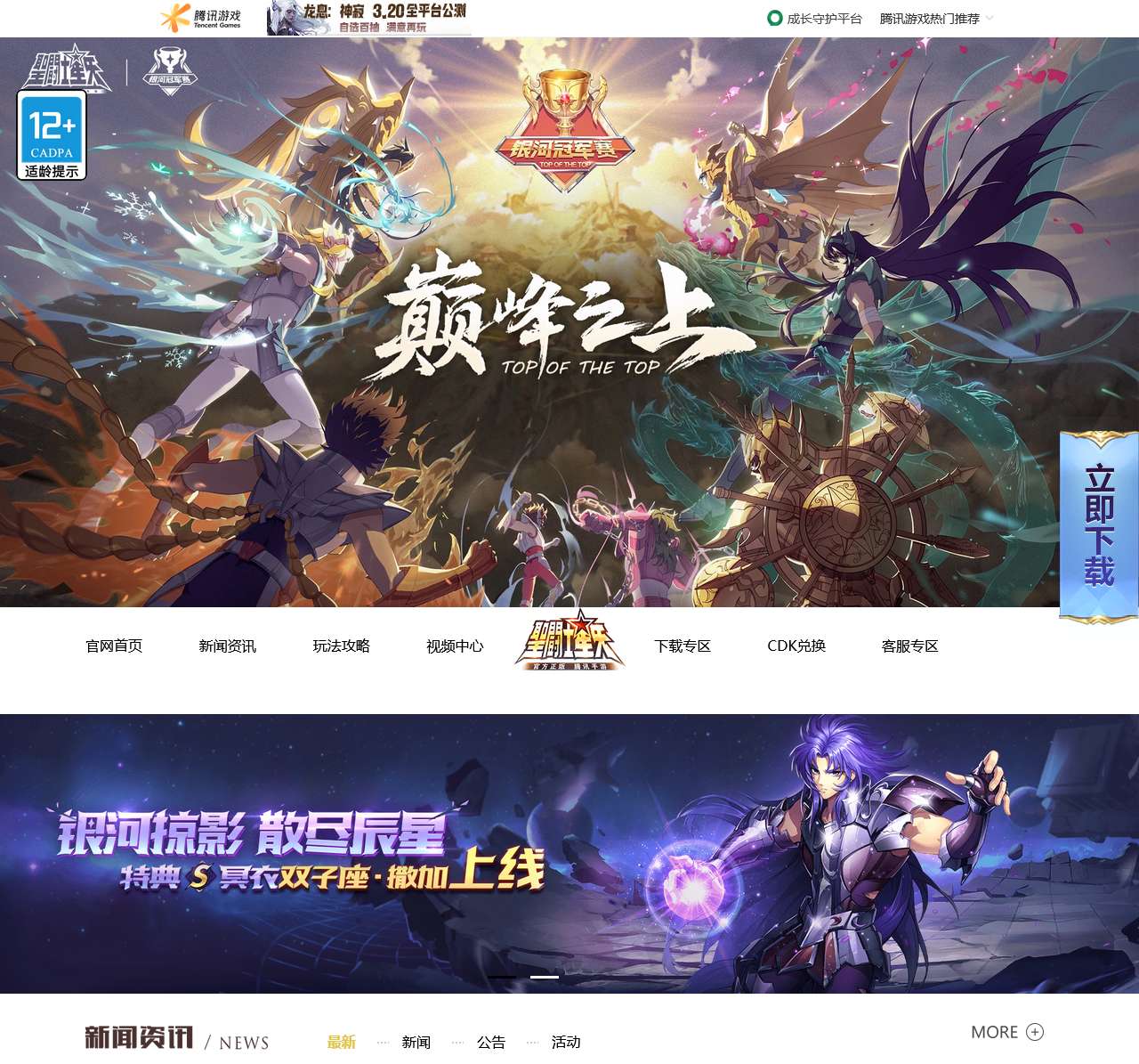 圣斗士星矢手游
