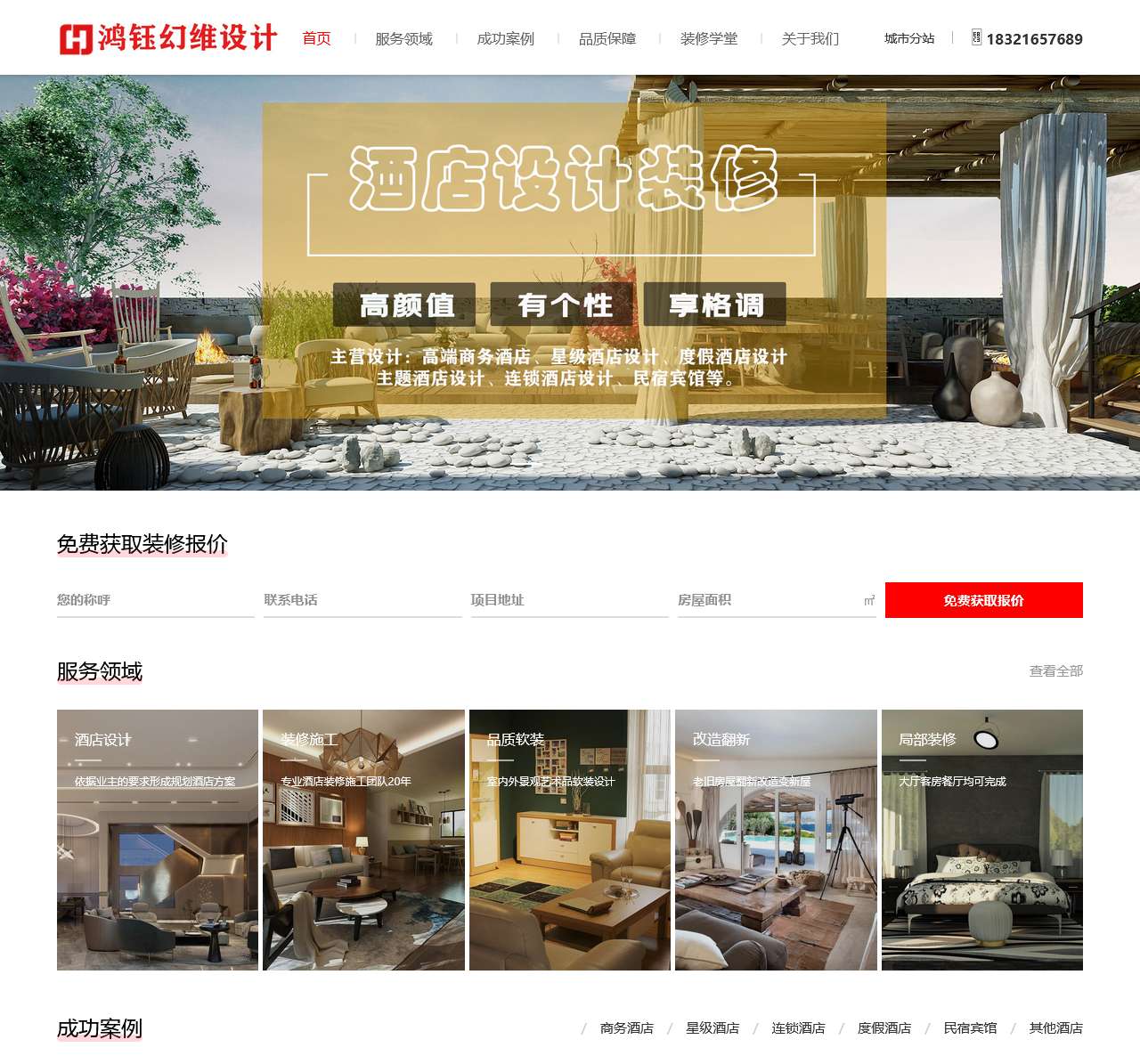 酒店装修设计公司