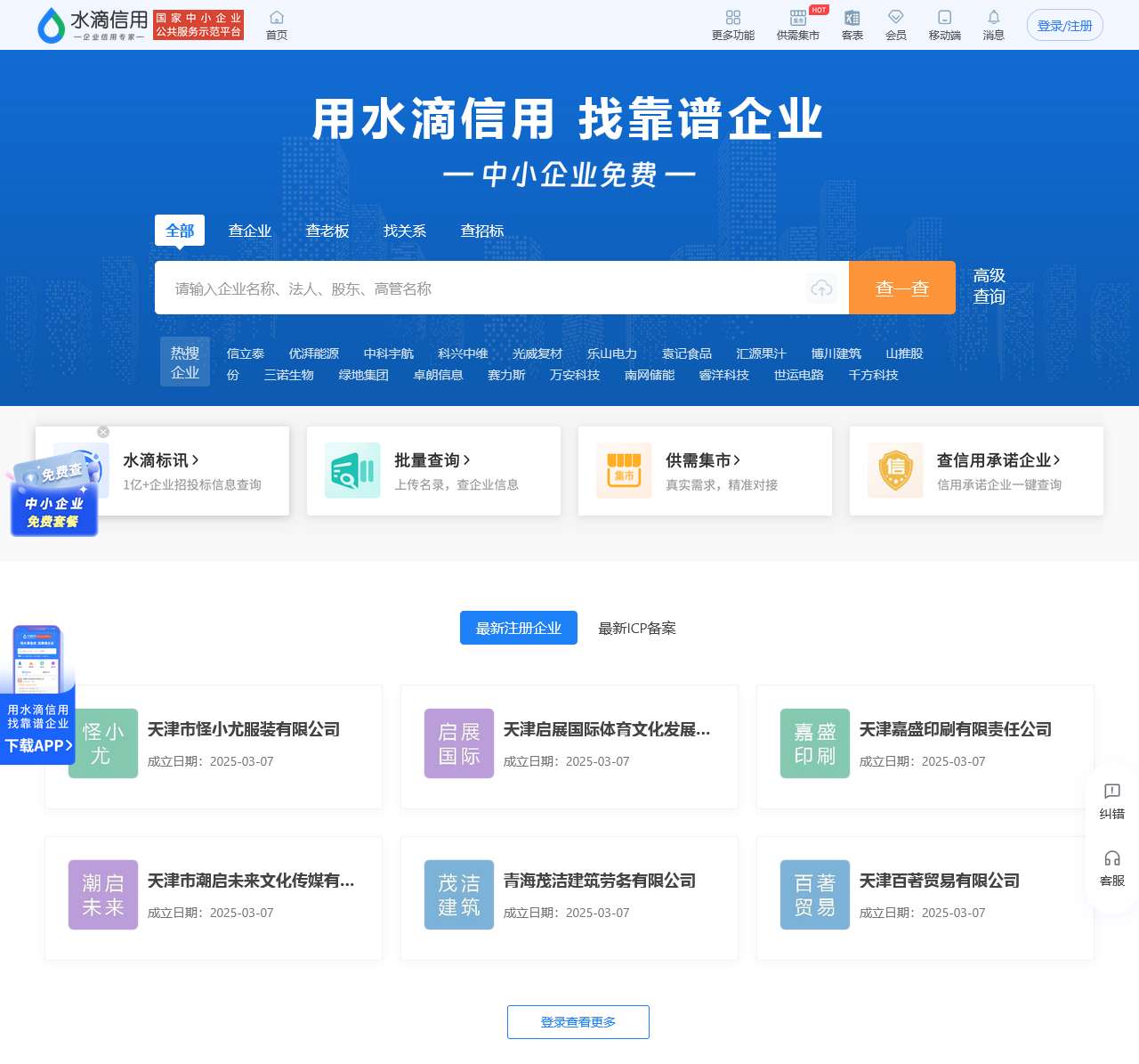 水滴信用