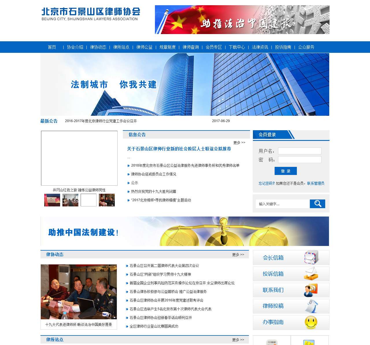 北京石景山区律师协会——首页
