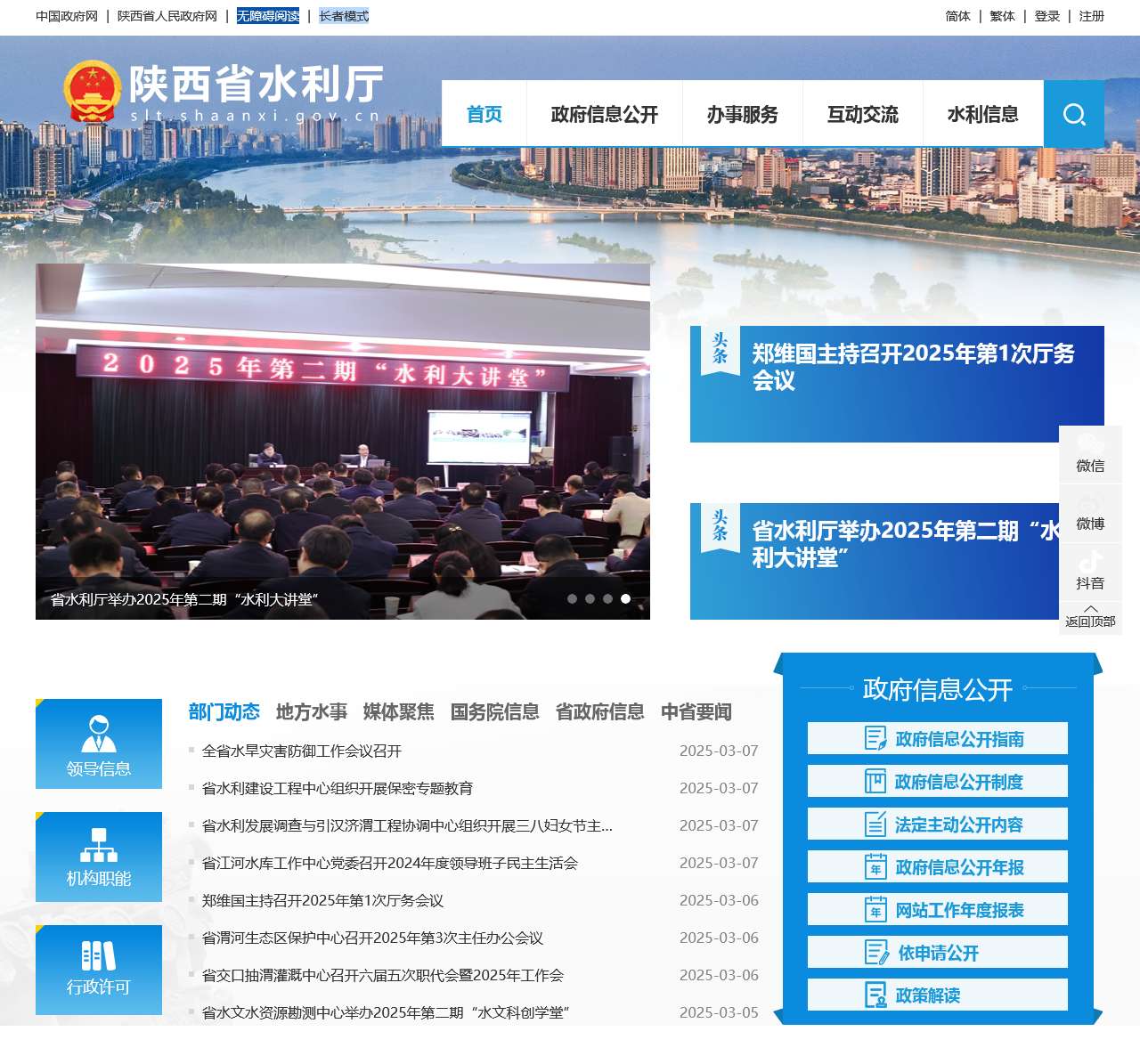 陕西省水利厅