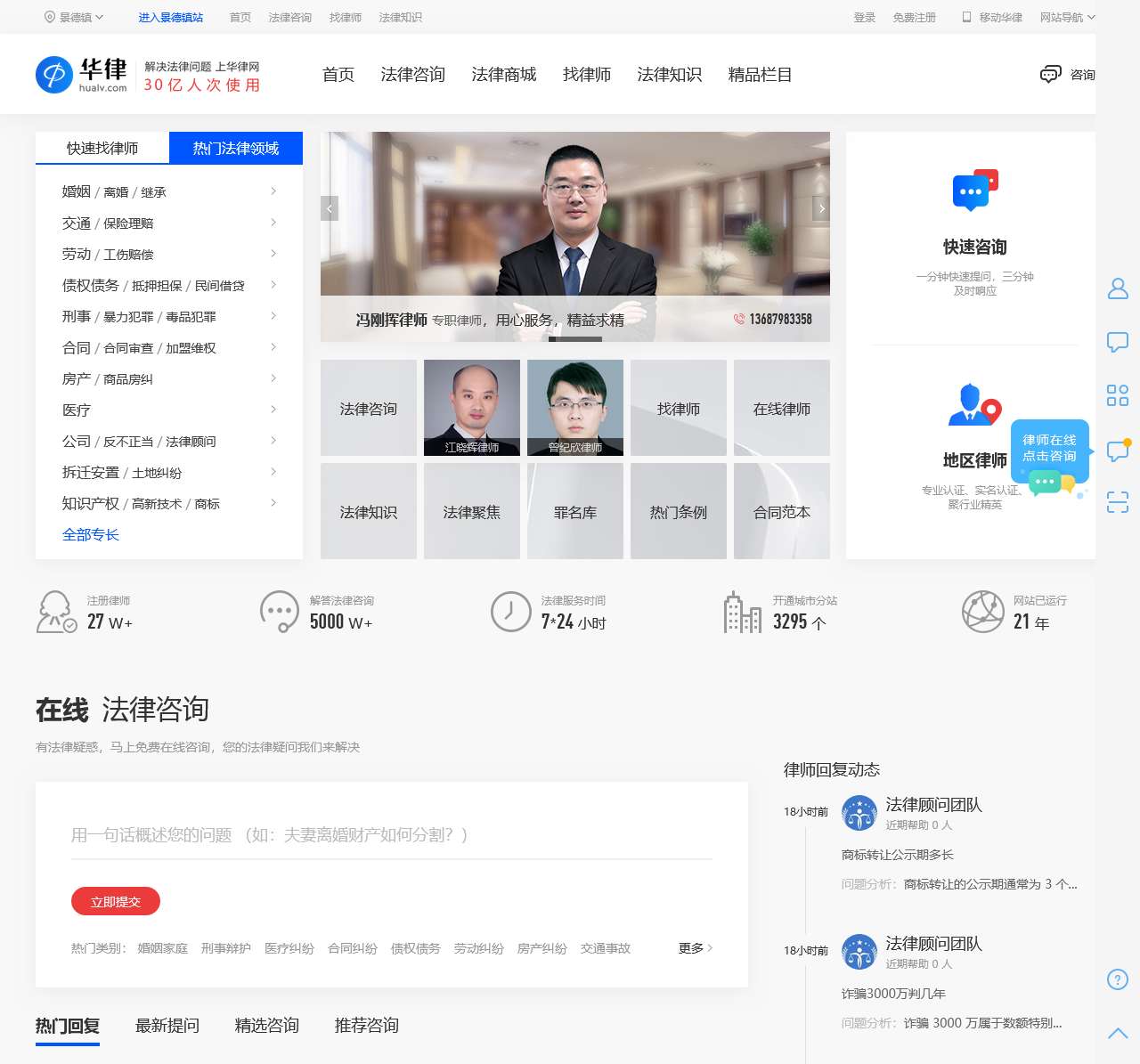 法律咨询