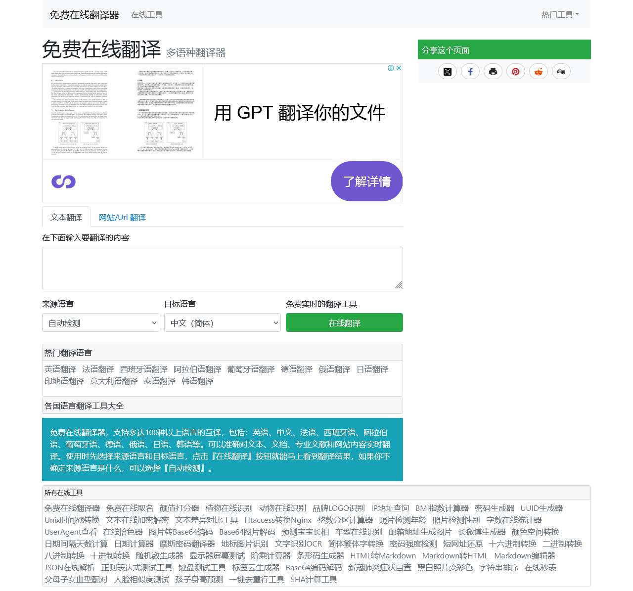 免费在线翻译器