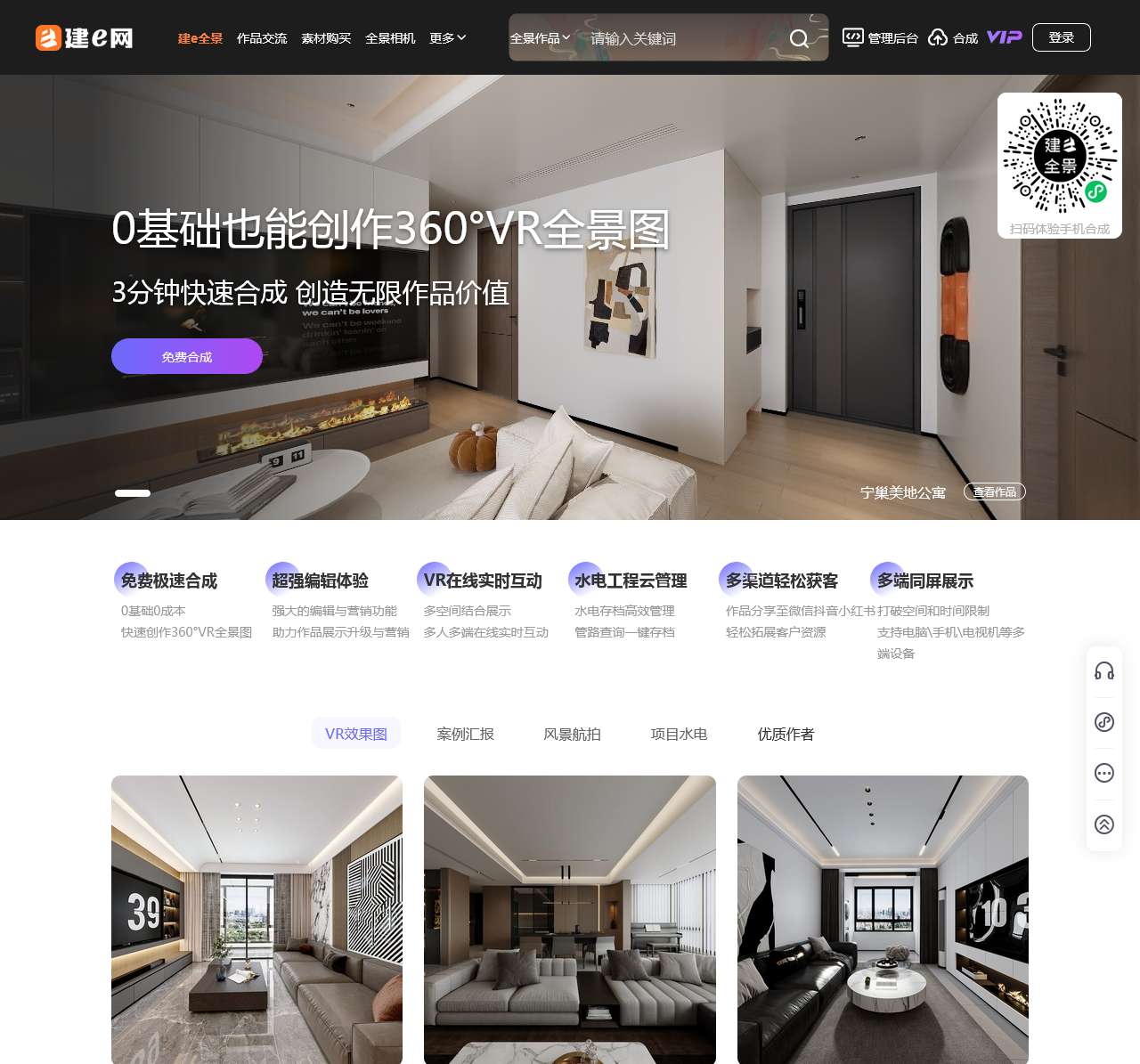 VR全景合成
