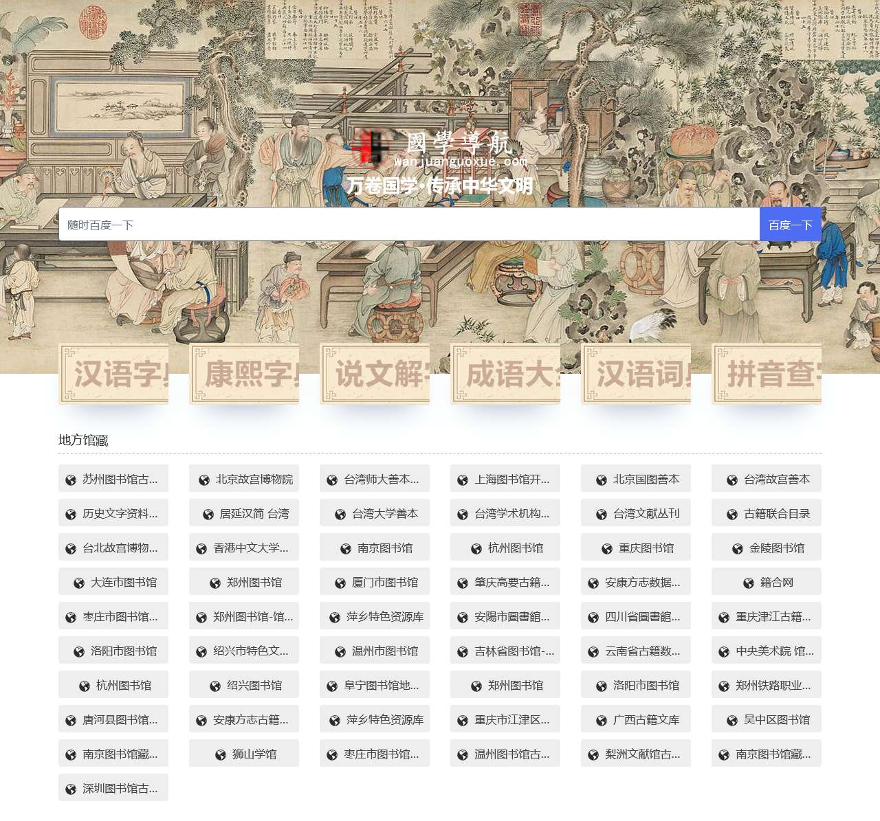 国学导航