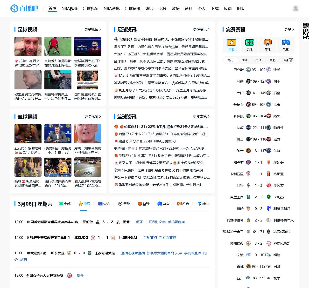 直播吧