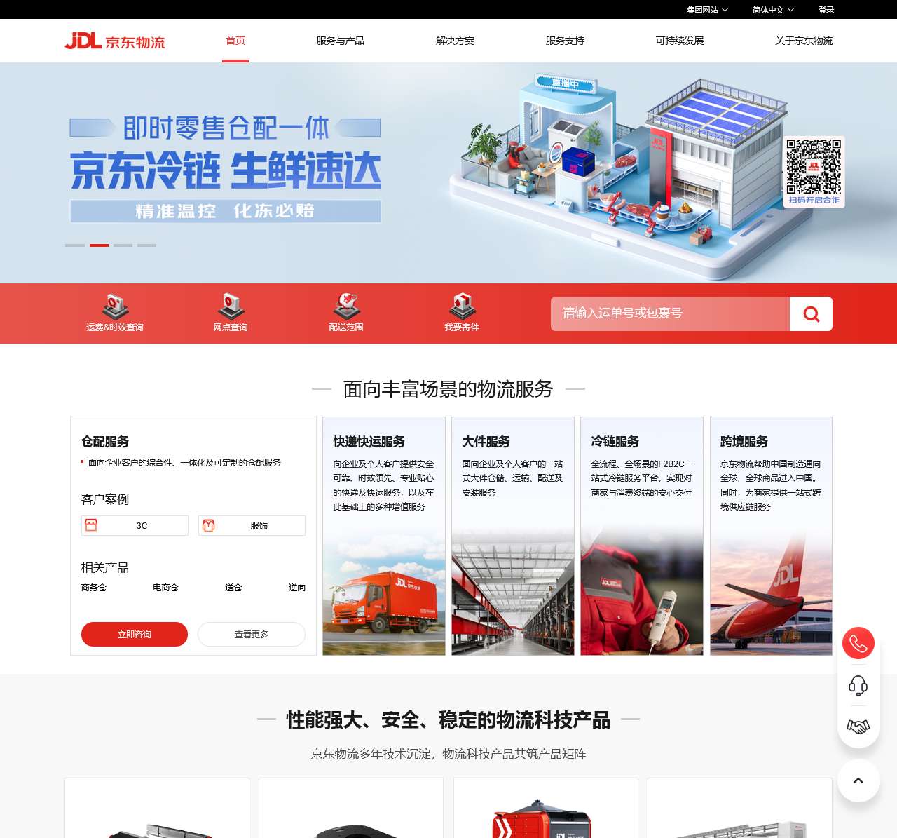 京东物流 省心高效