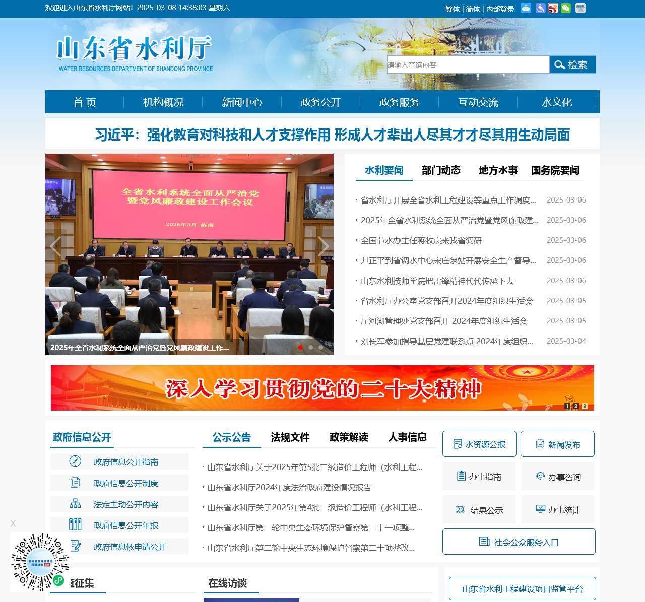 山东省水利厅