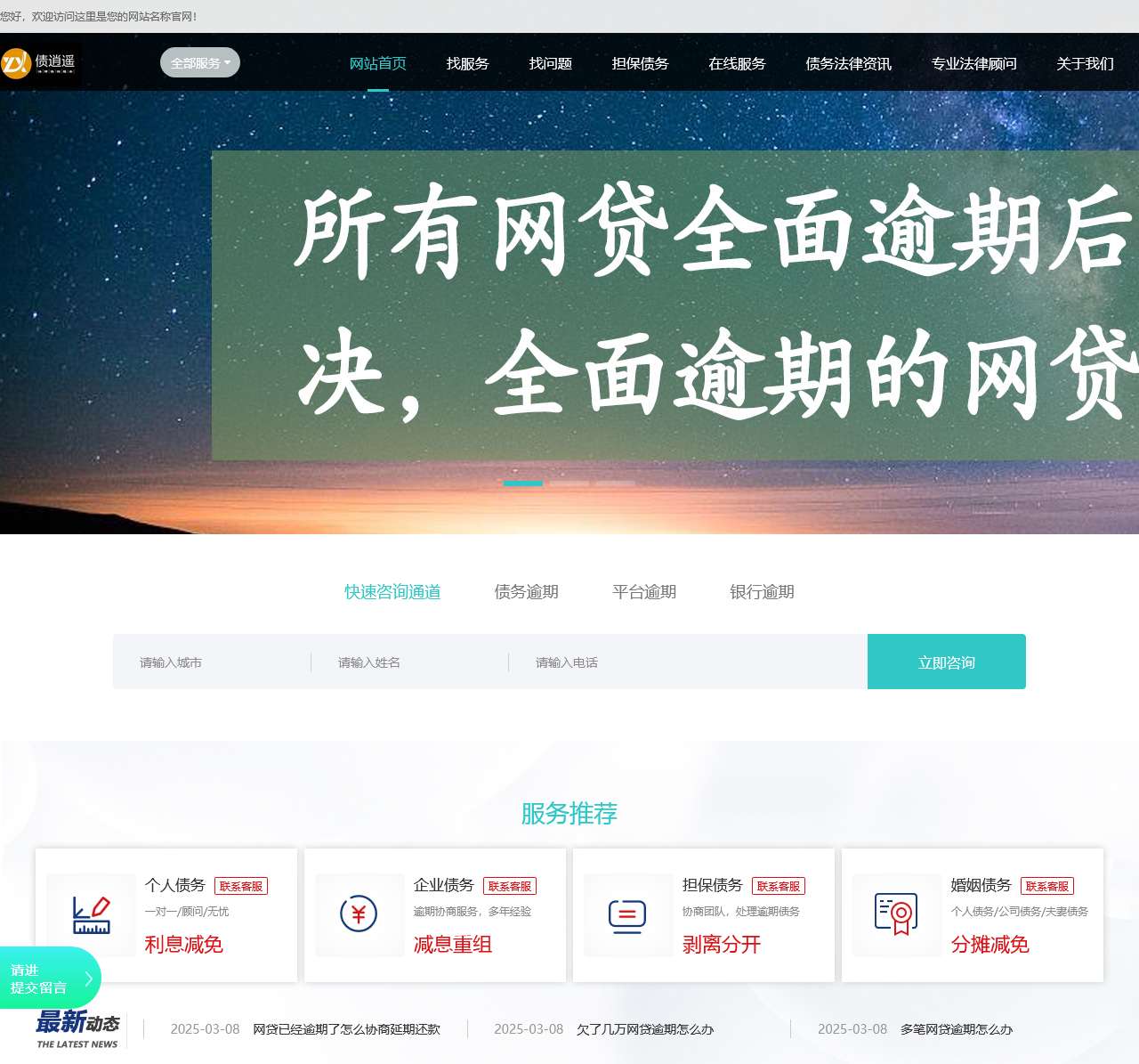 债逍遥法律服务咨询