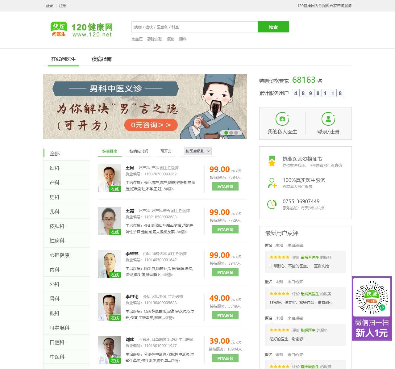 120健康网