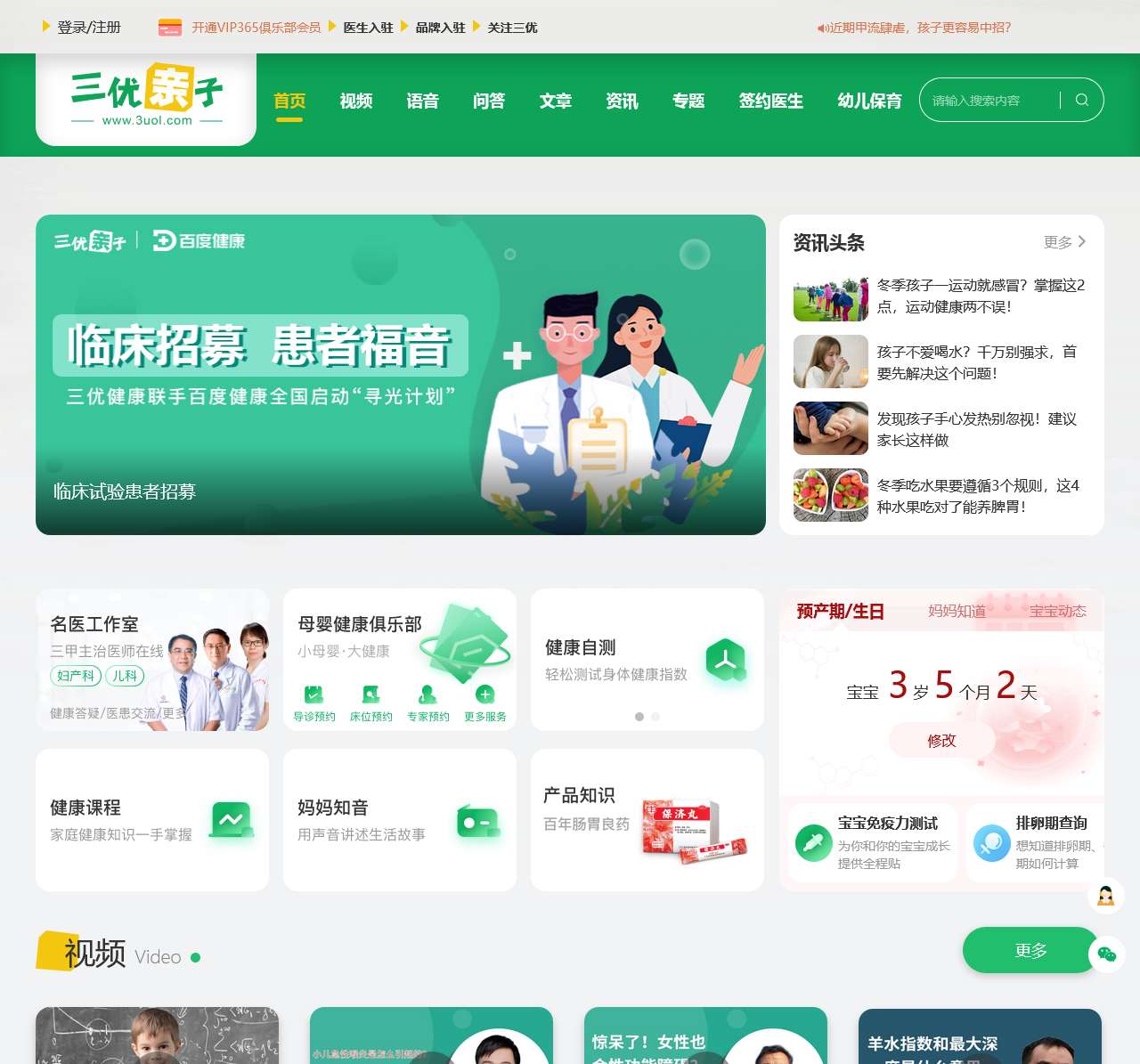三优亲子网