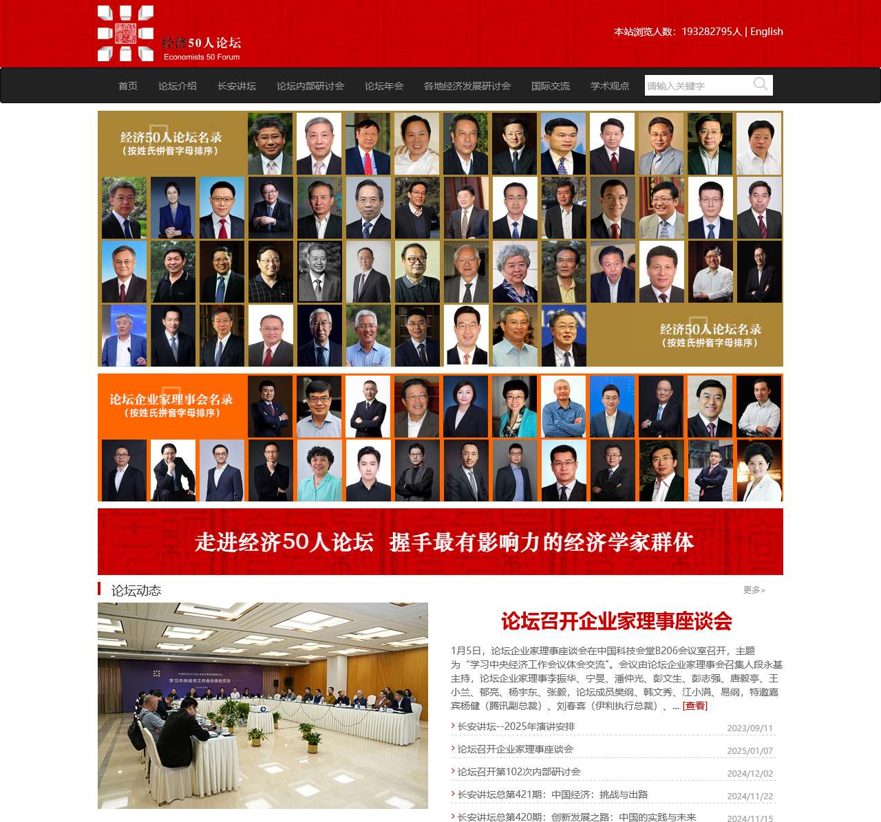 经济50人论坛