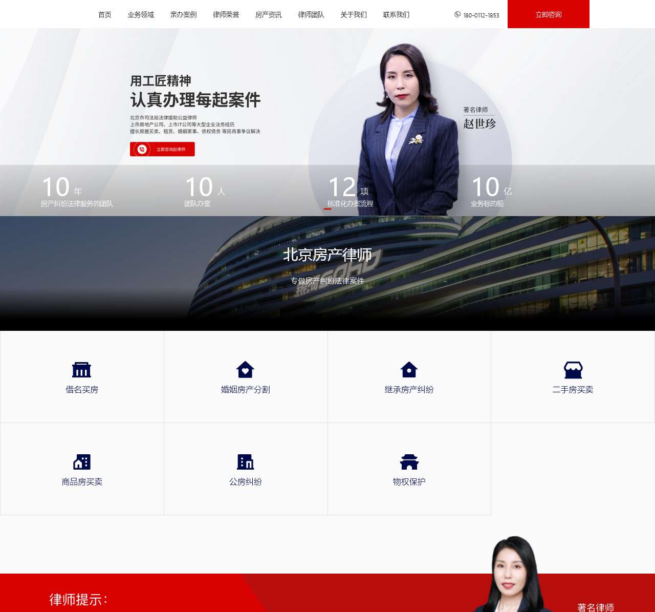 赵世珍律师_房产律师_离婚婚家律师_债权债务律师_北京房产律师_借名买房二手房买卖房屋买卖房地产律师