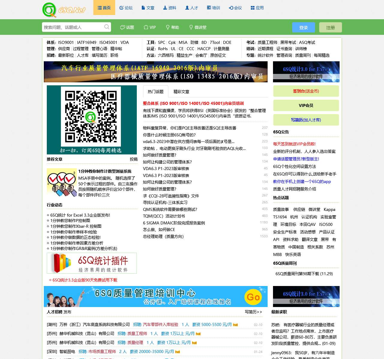 六西格玛品质网
