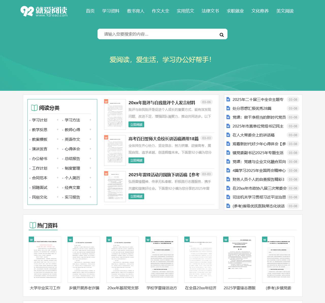 就爱阅读