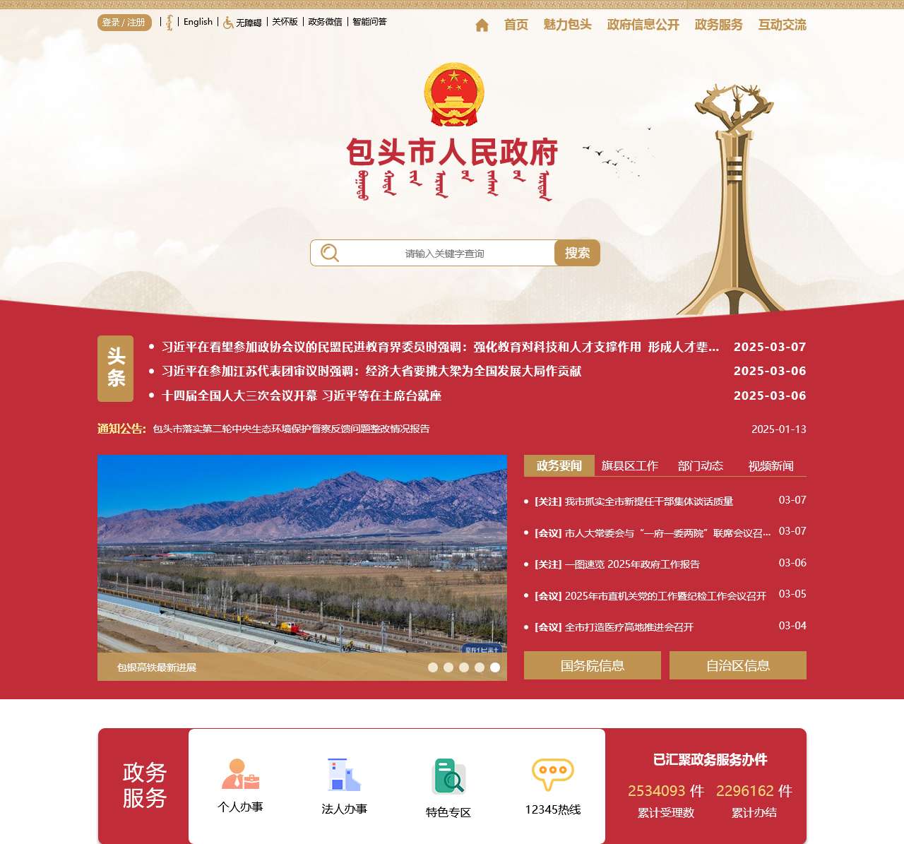 包头市人民政府