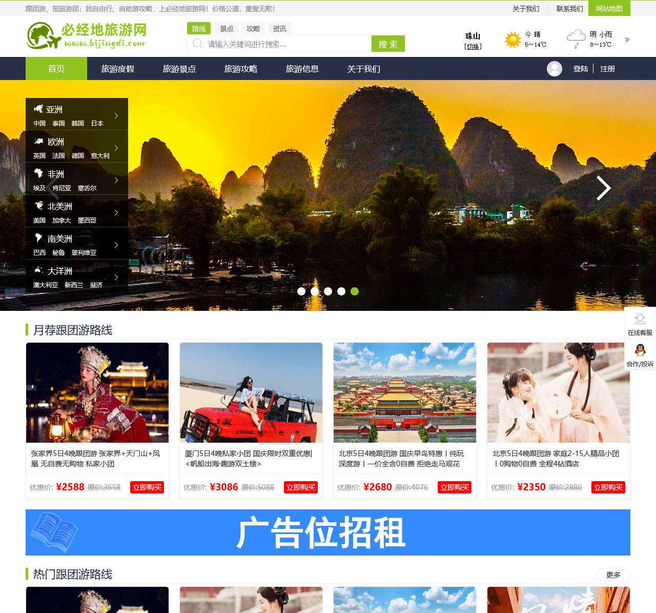 必经地旅游网