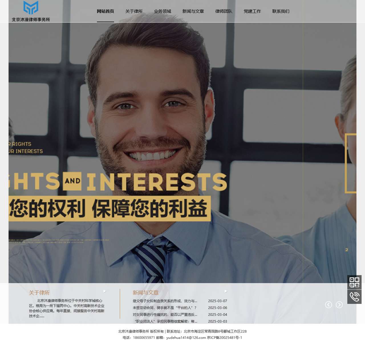 北京沐潼律师事务所