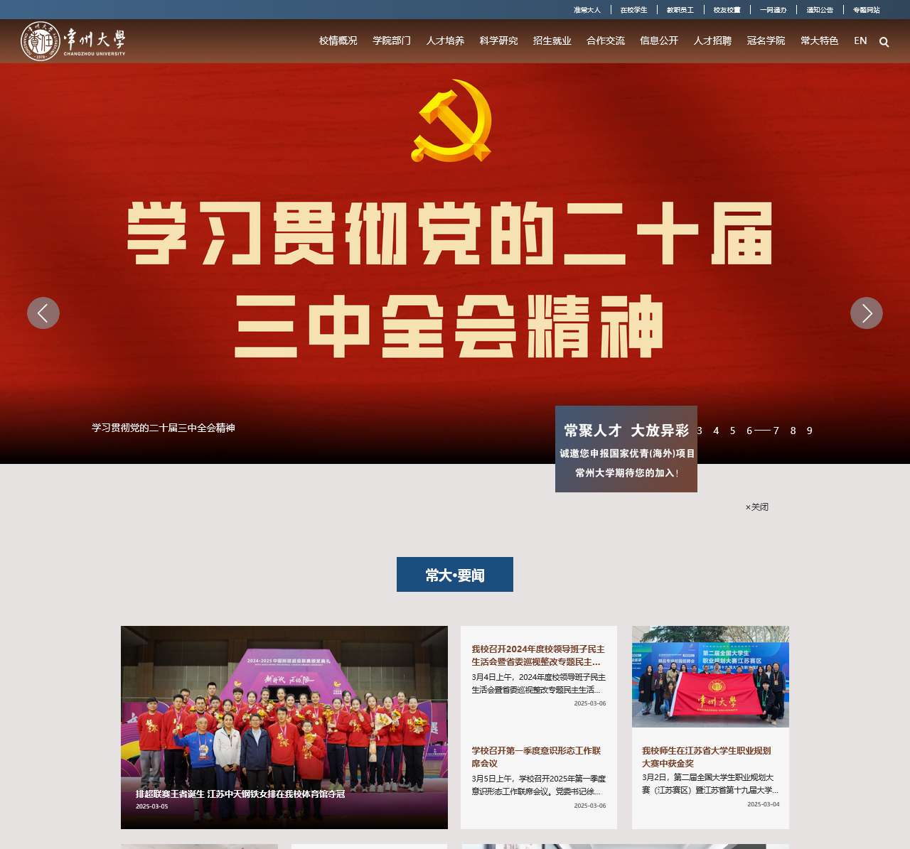 常州大学