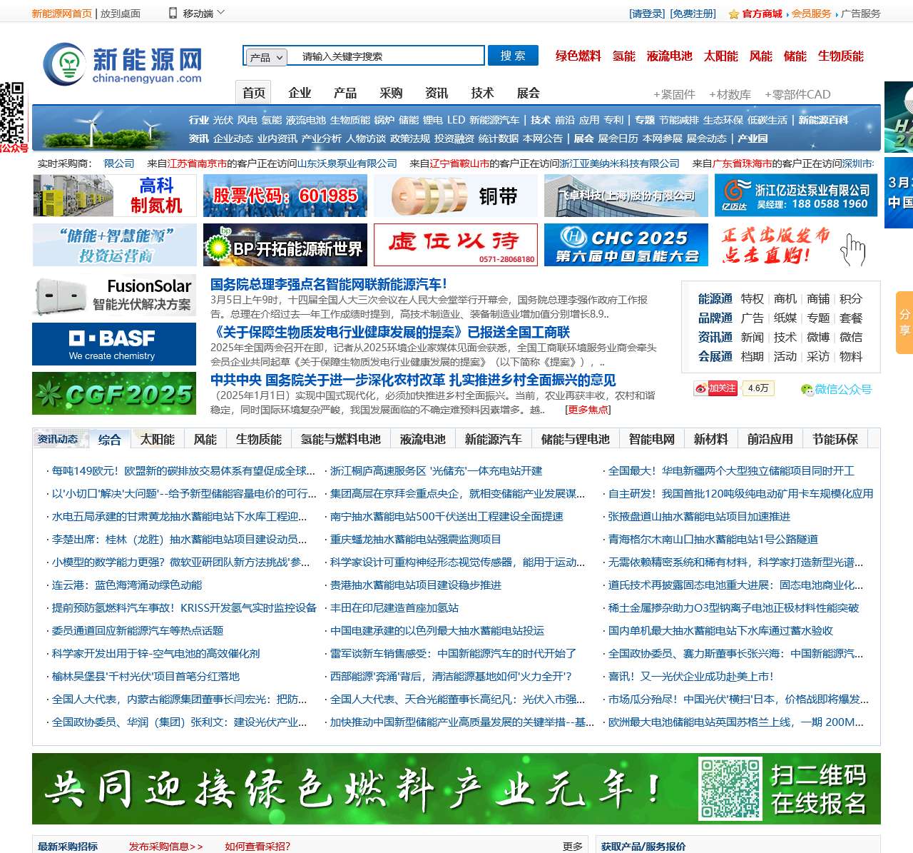新能源网