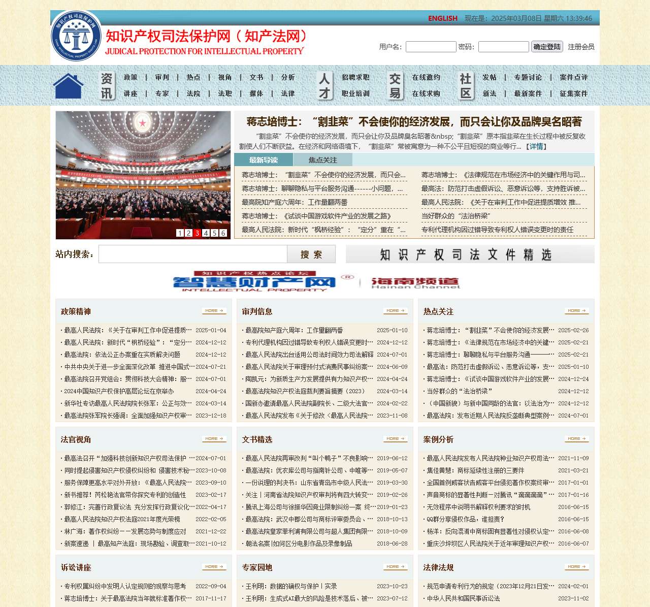 知识产权司法保护网(知产法网)