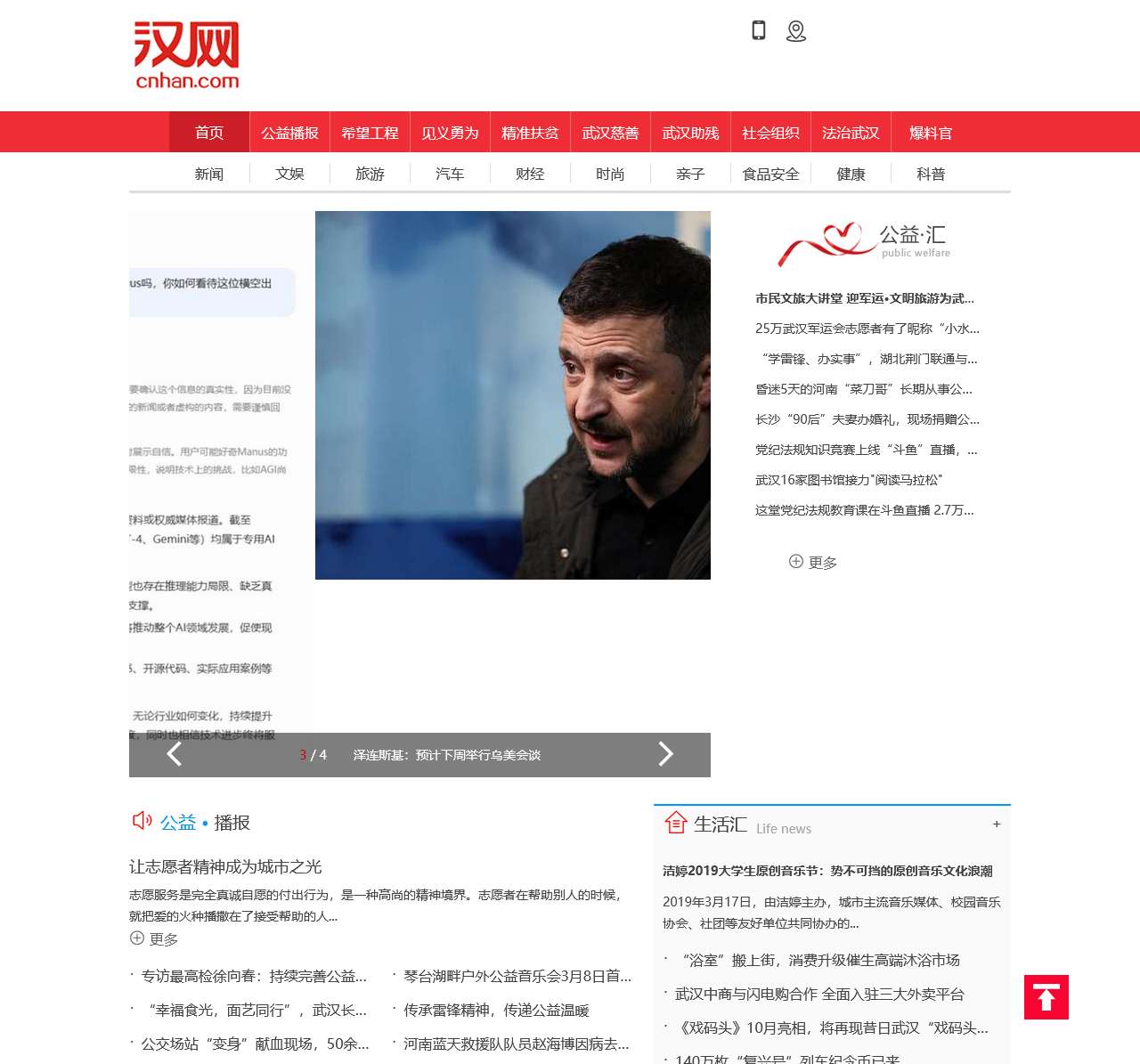 汉网 - 湖北省权威公益门户网站