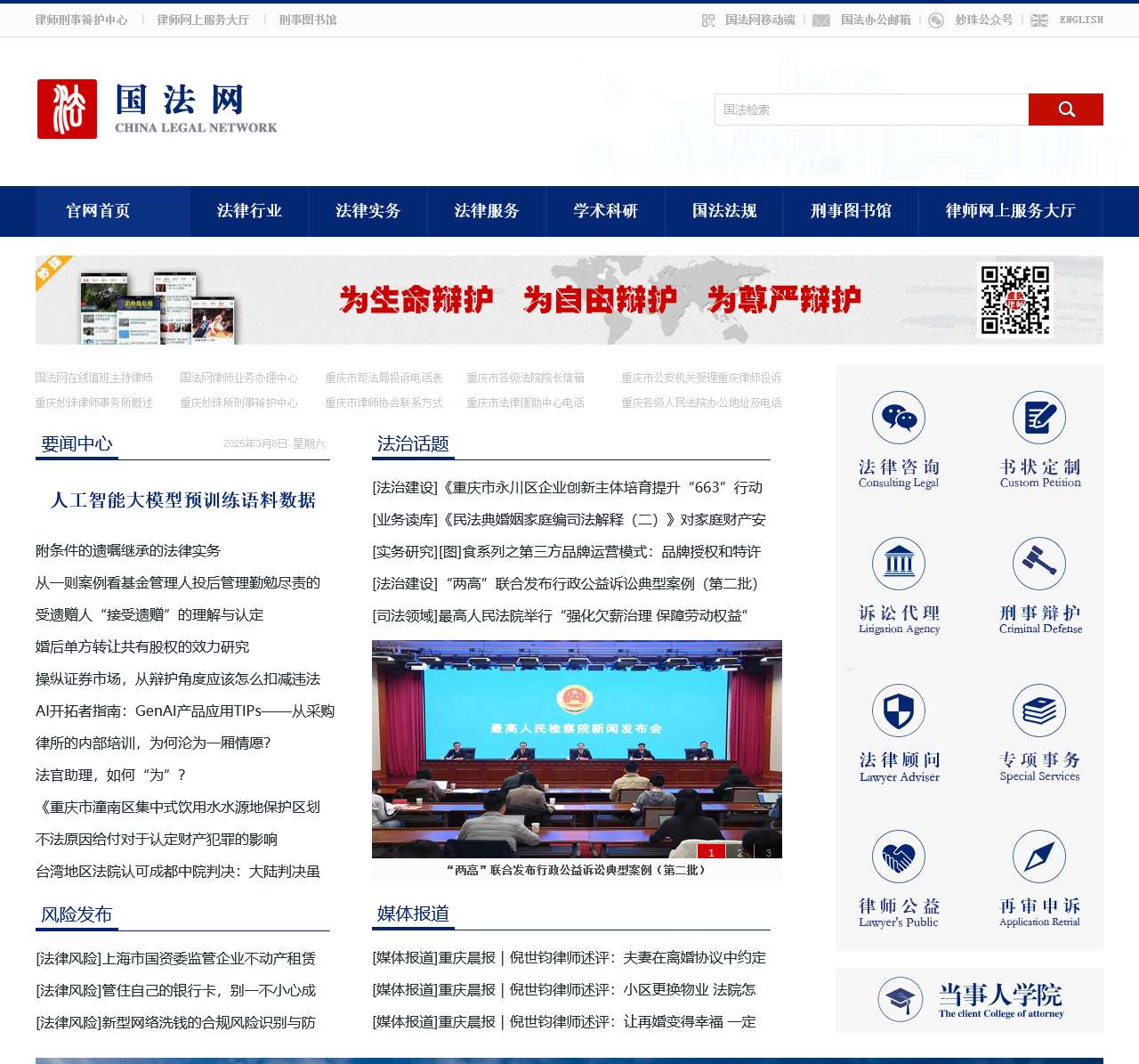 国法网首页