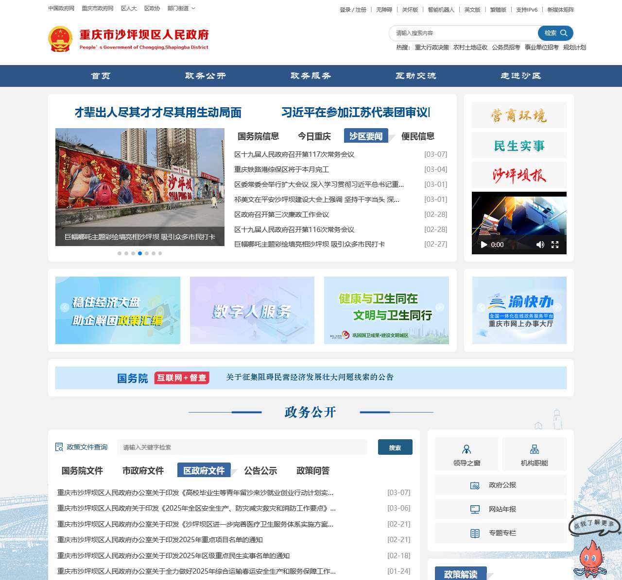 重庆市沙坪坝区人民政府