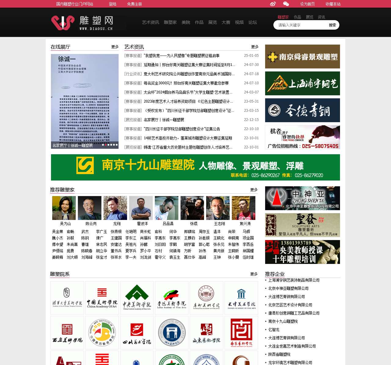 雕塑网