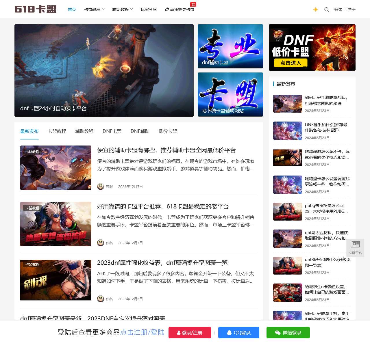 DNF卡盟