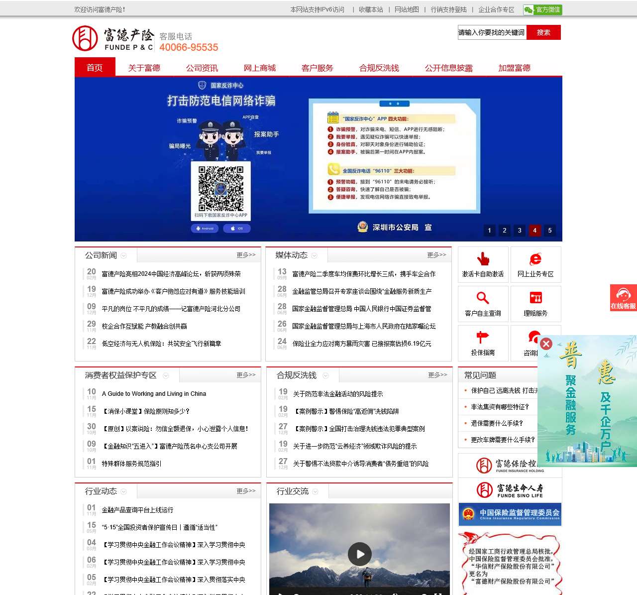 富德产险官网