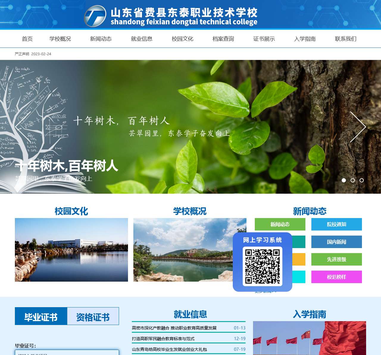 山东省费县东泰职业技术学校