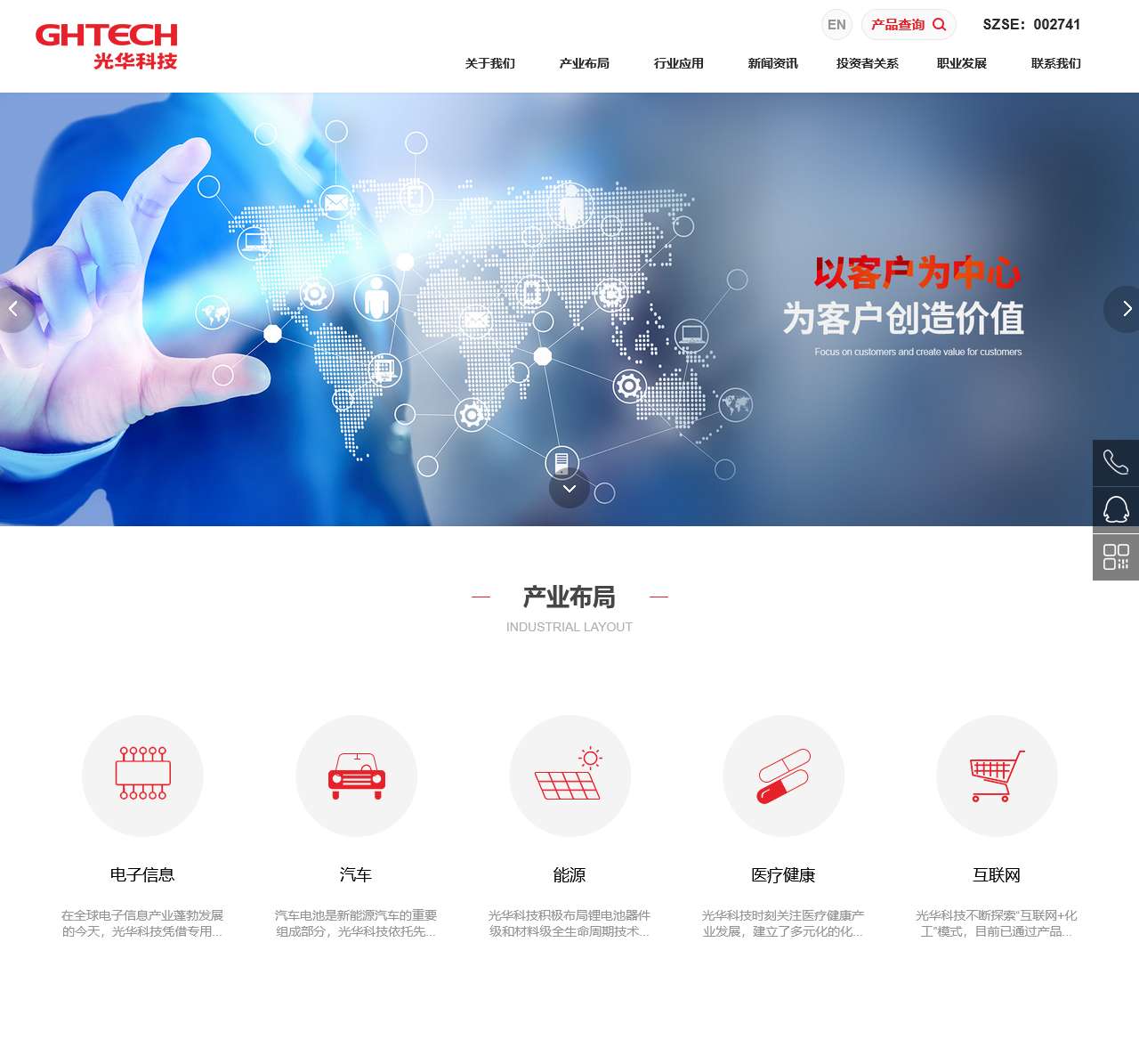 广东光华科技股份有限公司