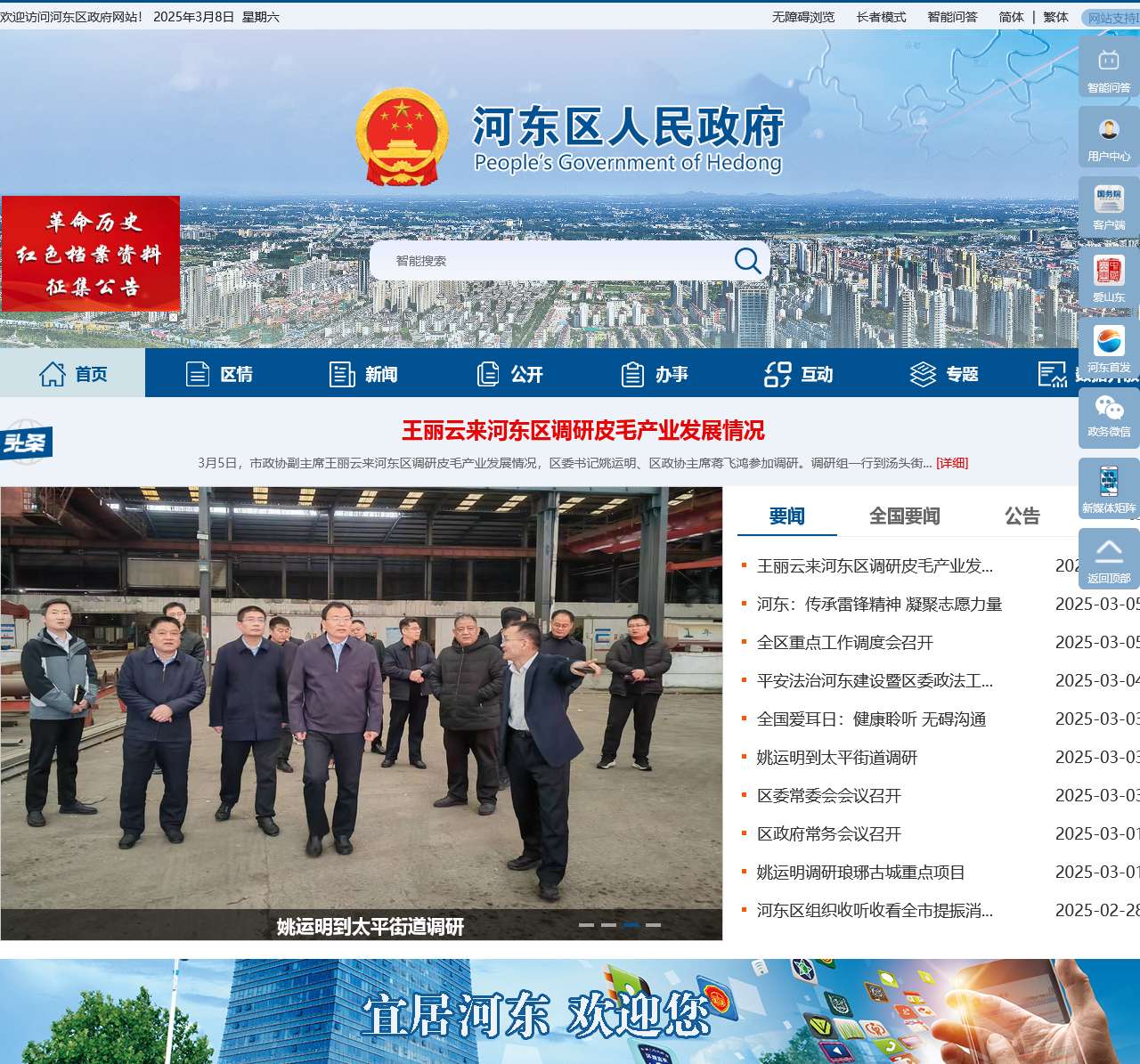 河东区人民政府