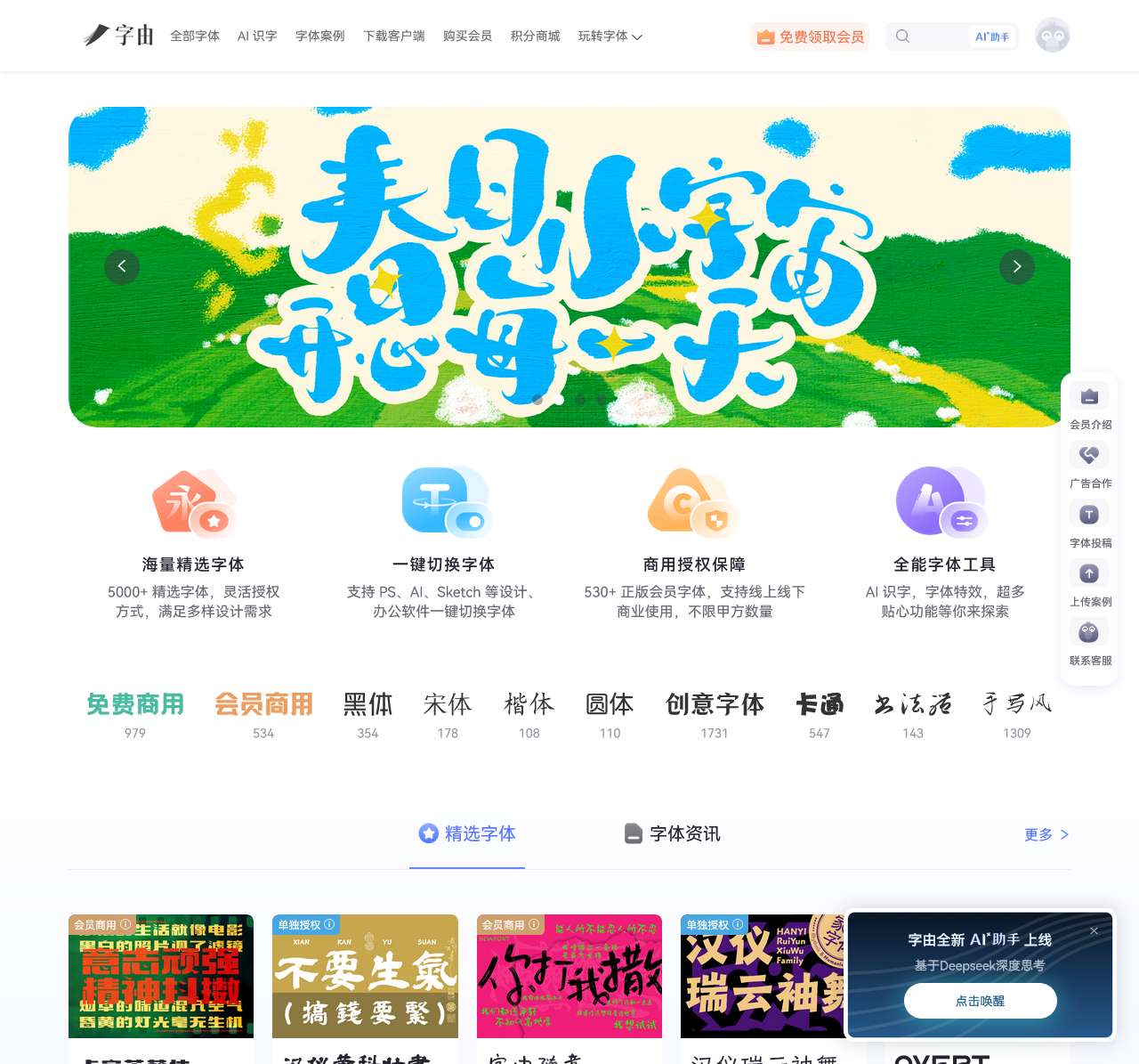 字由官网