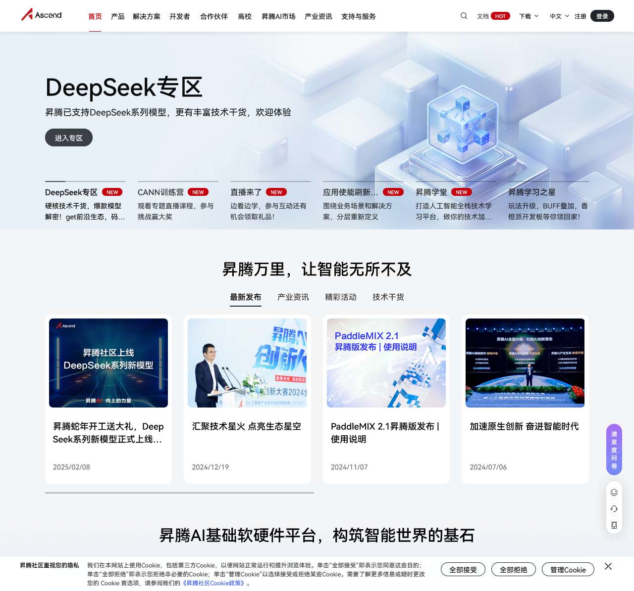 昇腾社区官网