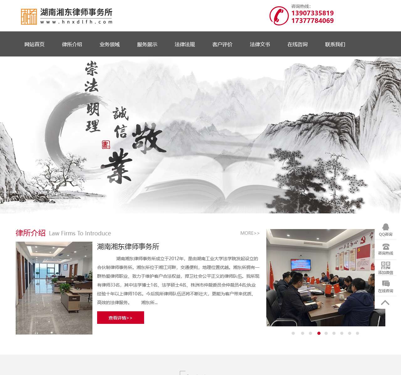 湖南湘东律师事务所官网
