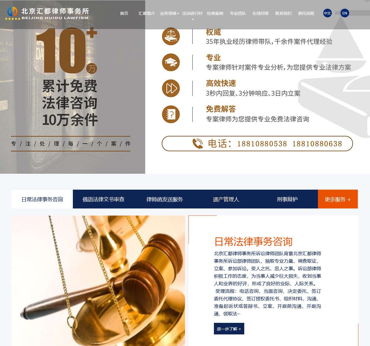 北京律师事务所