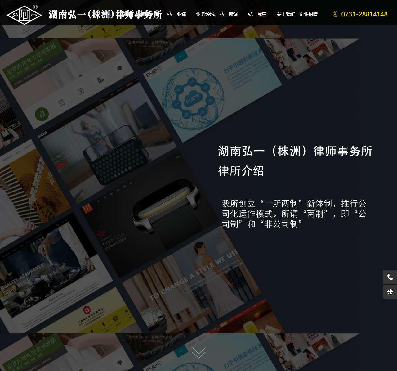 湖南弘一(株洲)律师事务所