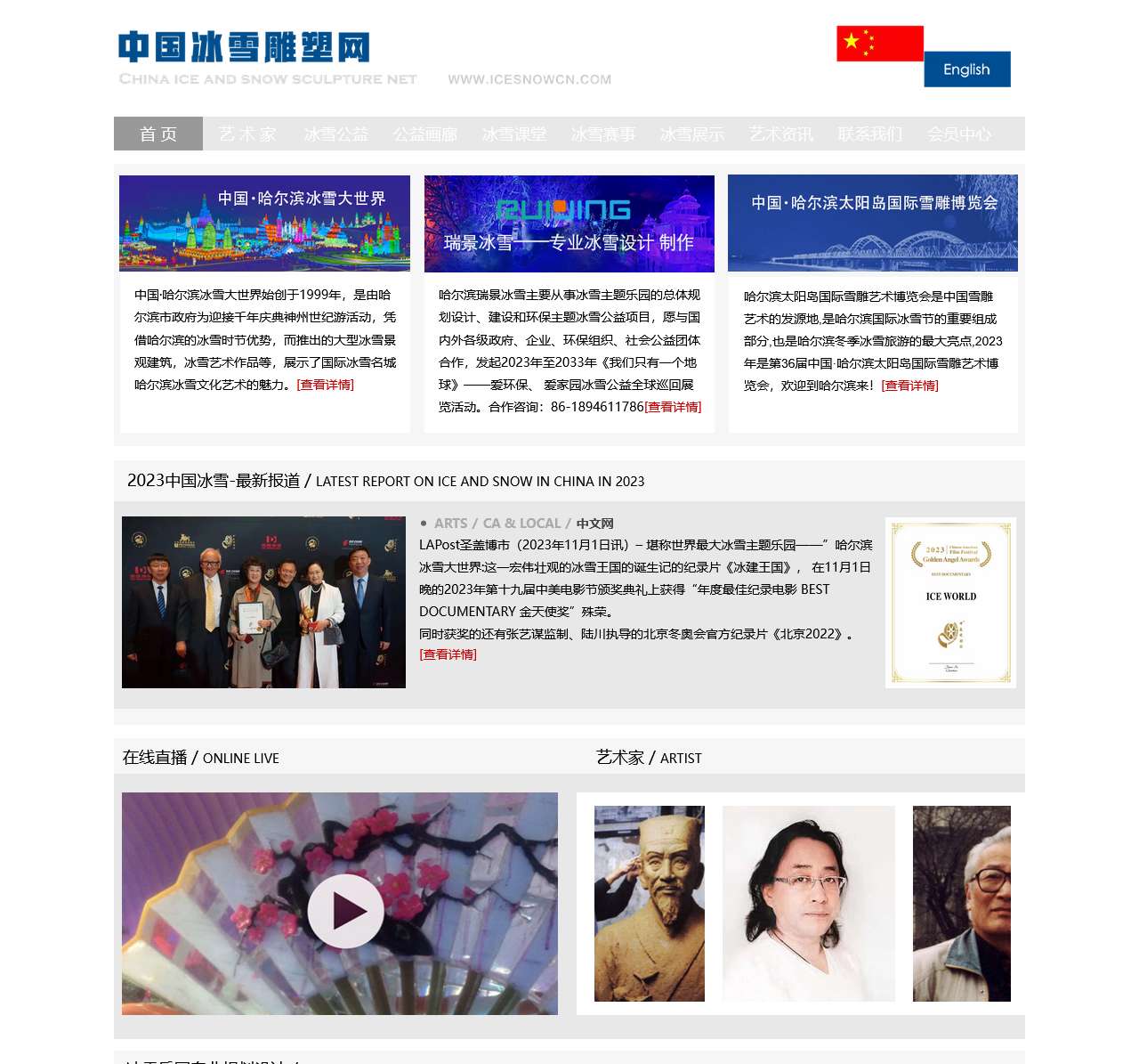 中国冰雪雕塑网