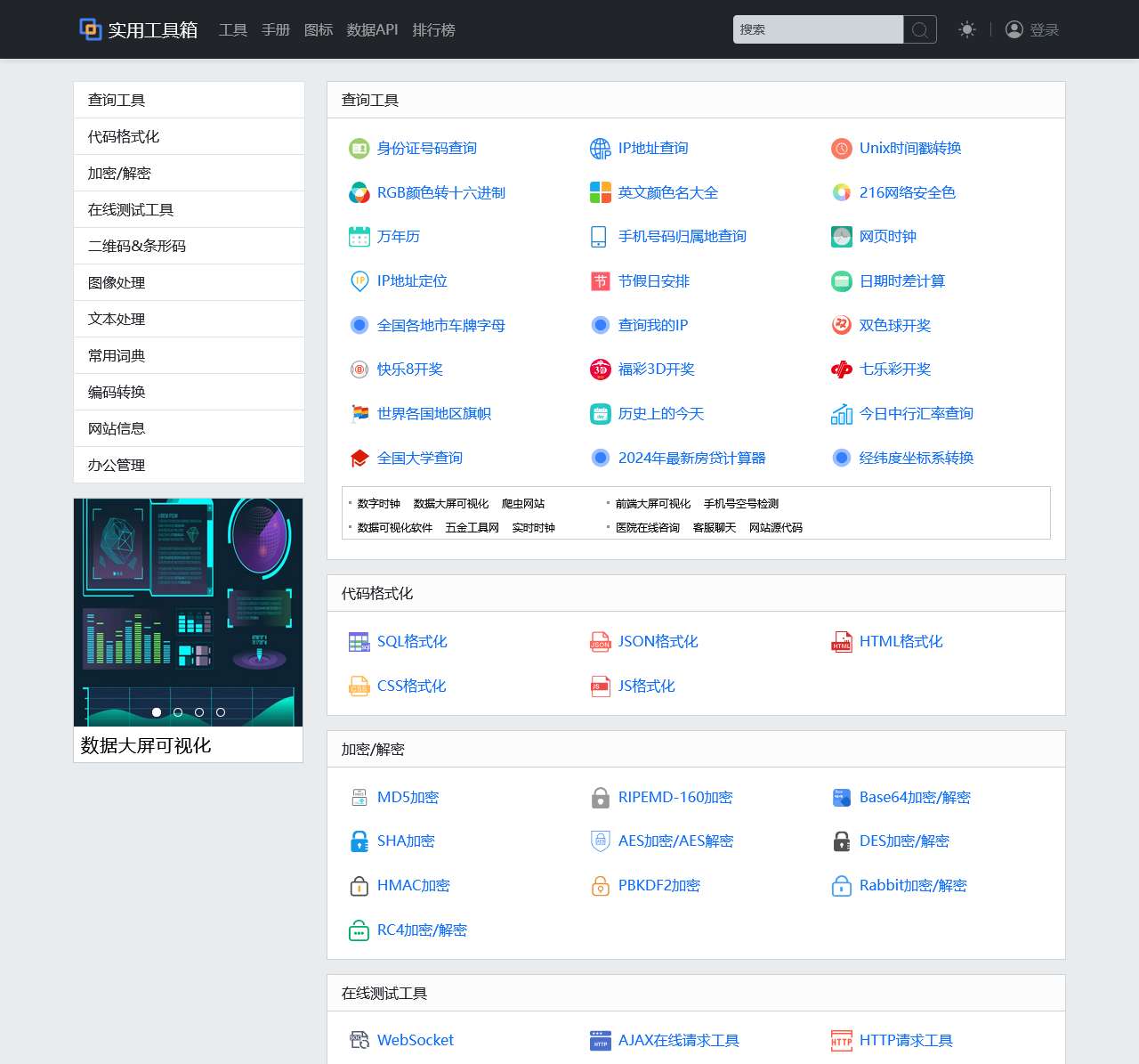 实用在线工具箱