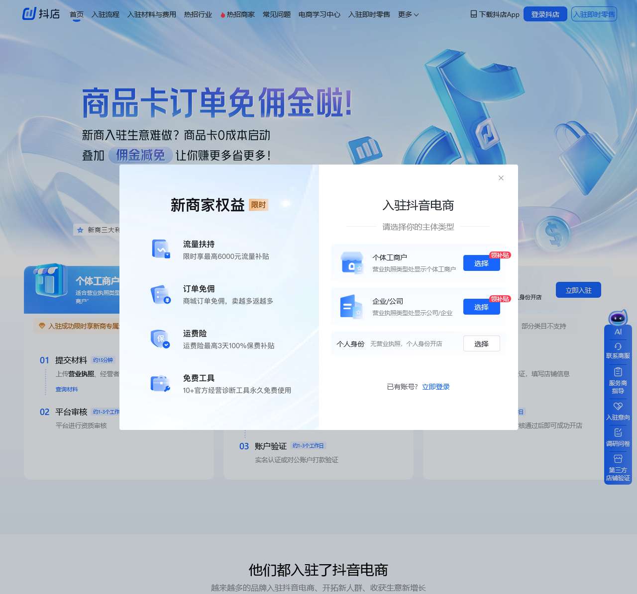 抖店官网