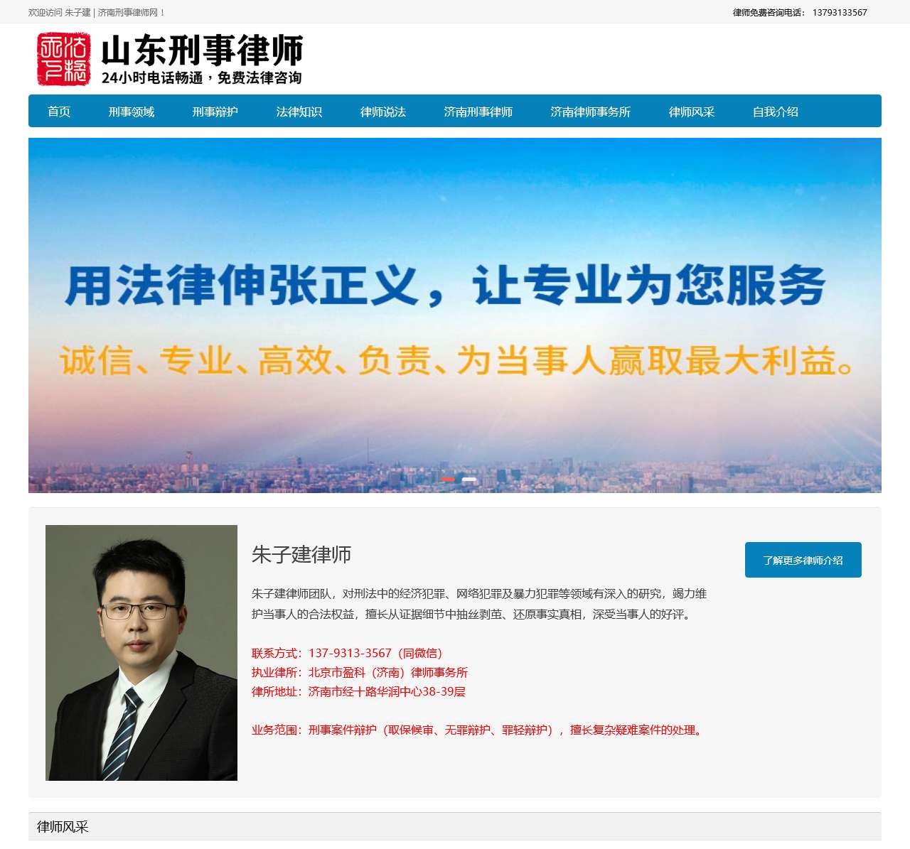 济南刑事辩护律师(朱子建)