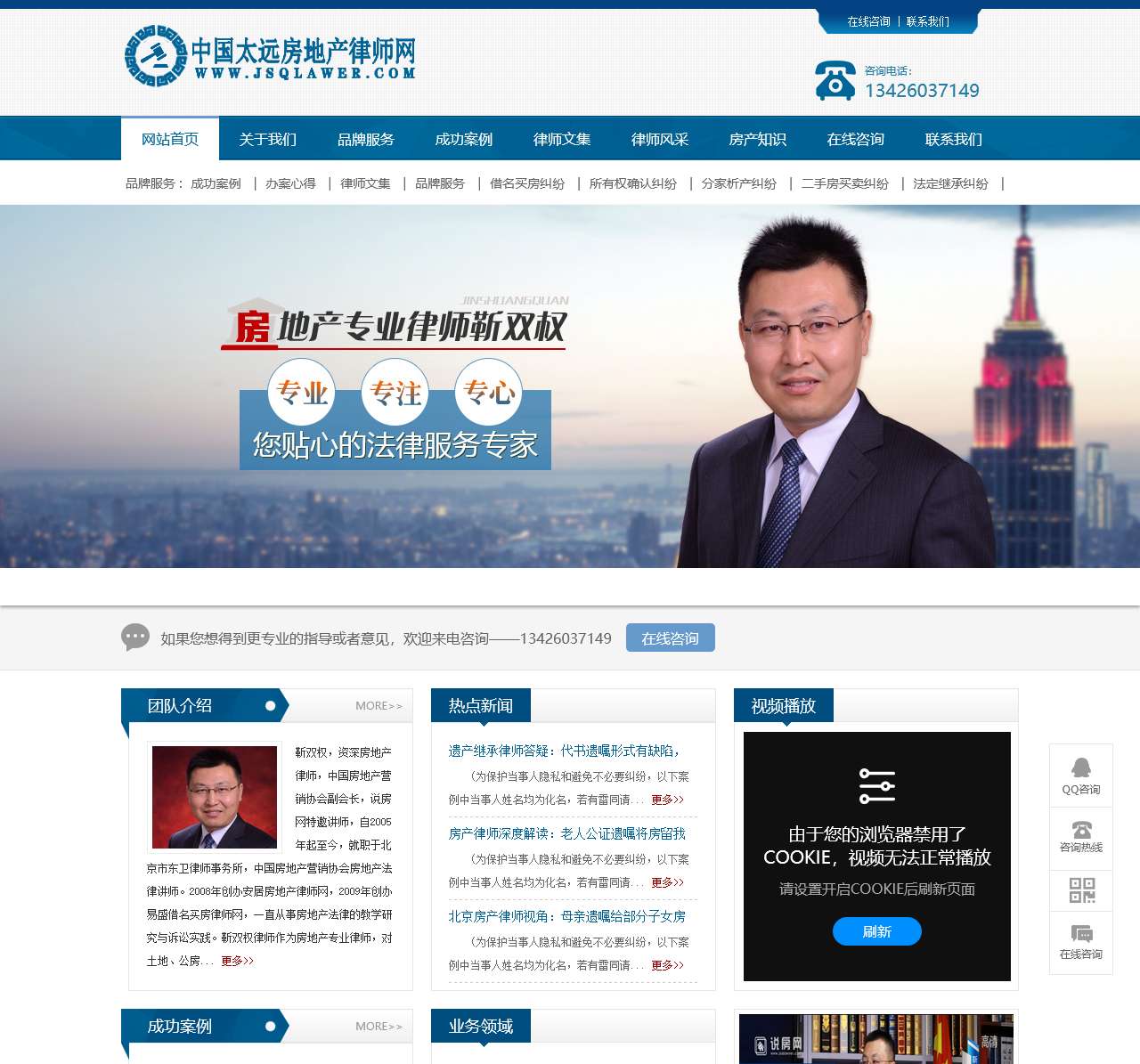 北京房产律师