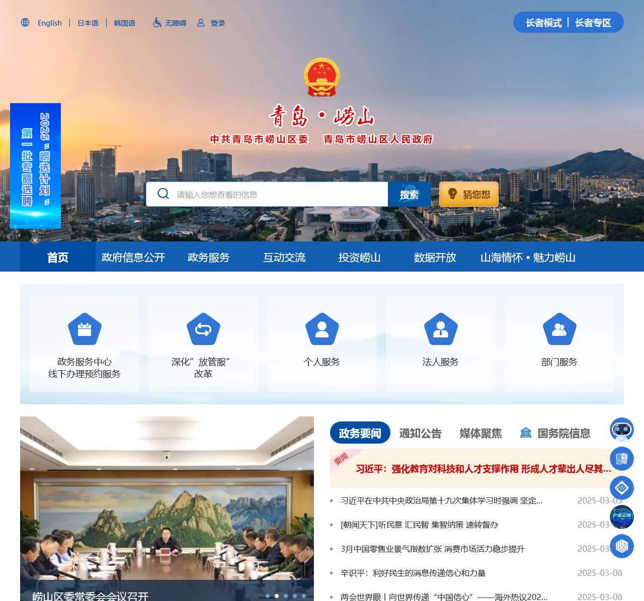 崂山政务网